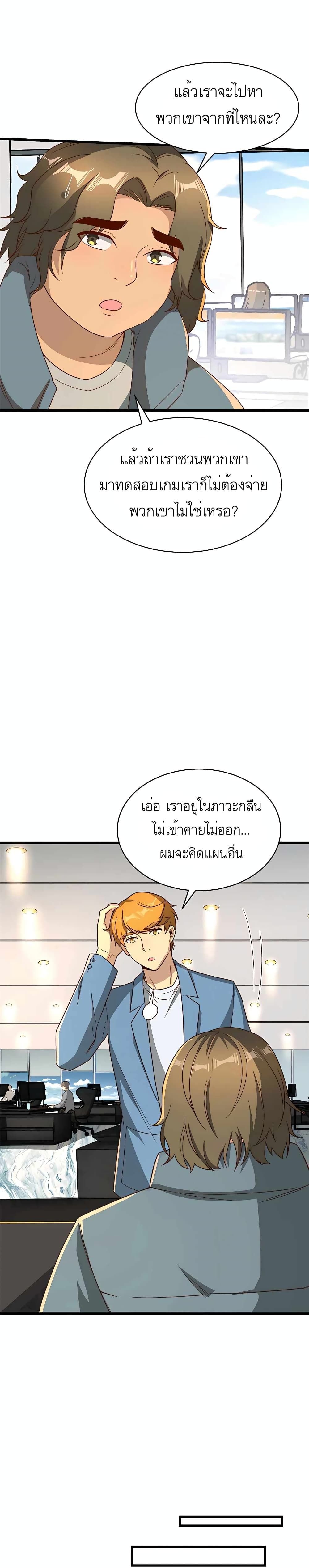 Losing Money To Be A Tycoon ตอนที่ 22 6