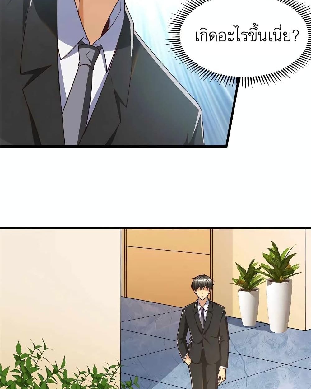 Losing Money To Be A Tycoon ตอนที่ 23 29