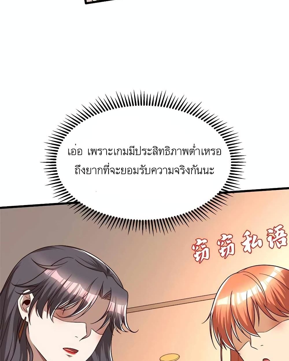 Losing Money To Be A Tycoon ตอนที่ 23 33