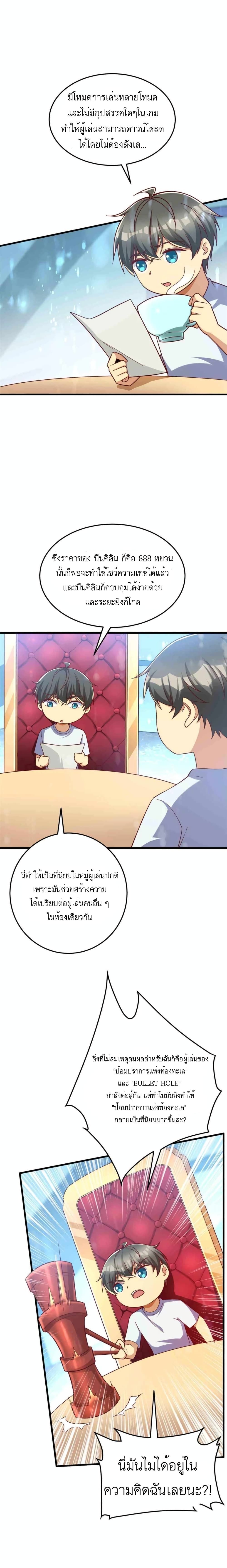 Losing Money To Be A Tycoon ตอนที่ 24 21