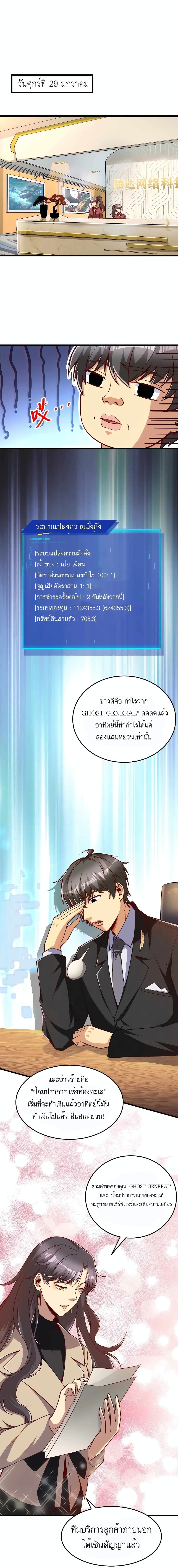 Losing Money To Be A Tycoon ตอนที่ 25 1