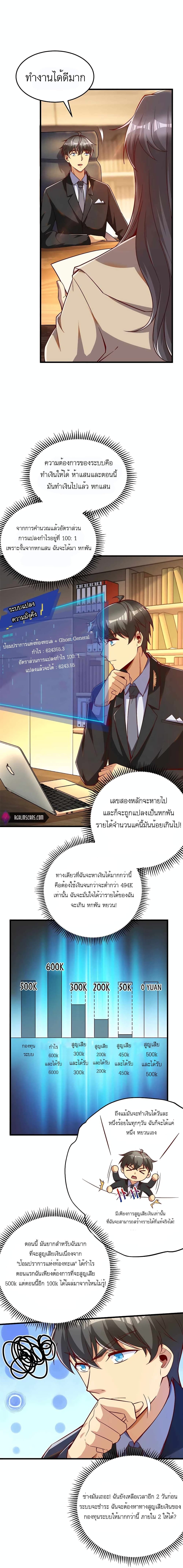 Losing Money To Be A Tycoon ตอนที่ 25 2
