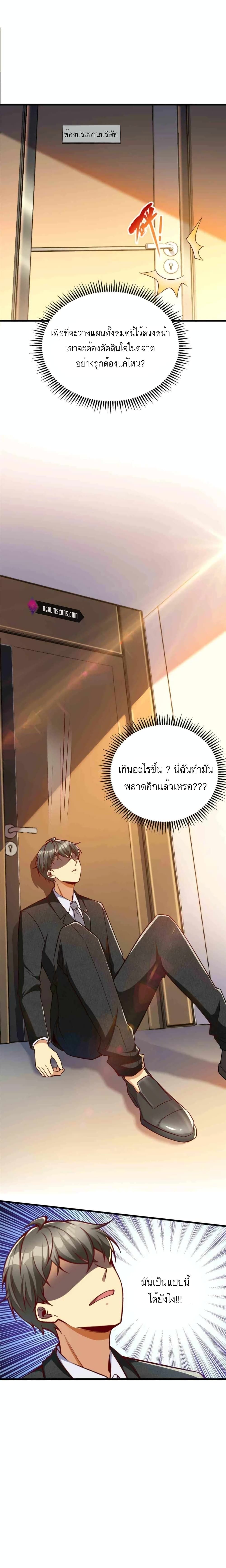 Losing Money To Be A Tycoon ตอนที่ 24 16
