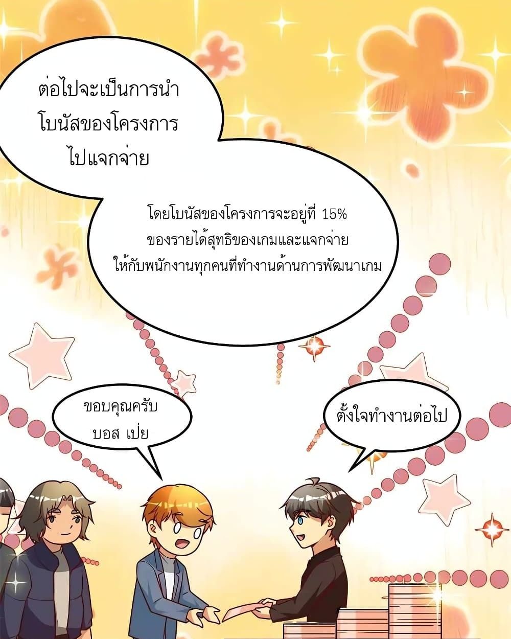Losing Money To Be A Tycoon ตอนที่ 25 7