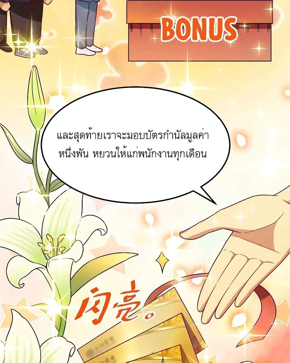 Losing Money To Be A Tycoon ตอนที่ 25 8