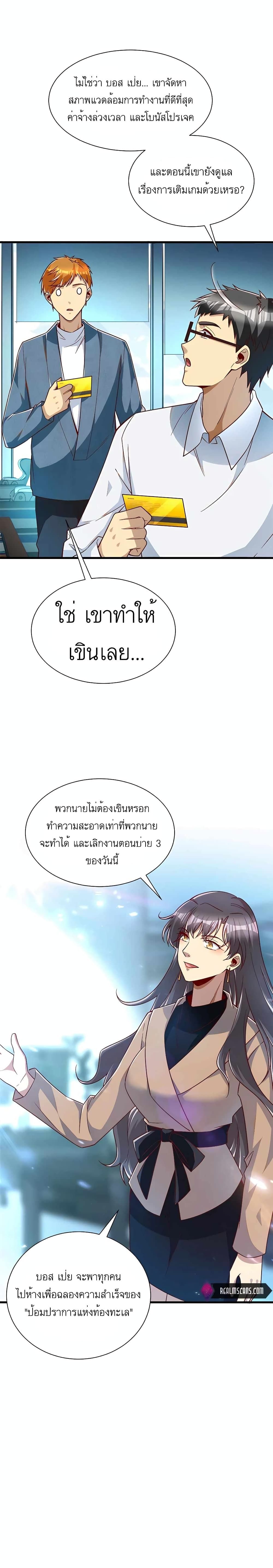 Losing Money To Be A Tycoon ตอนที่ 25 18
