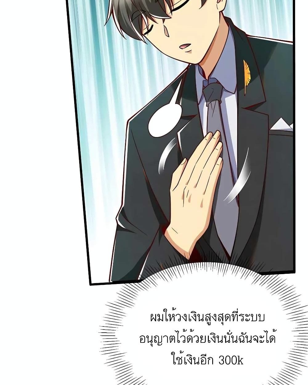 Losing Money To Be A Tycoon ตอนที่ 25 10