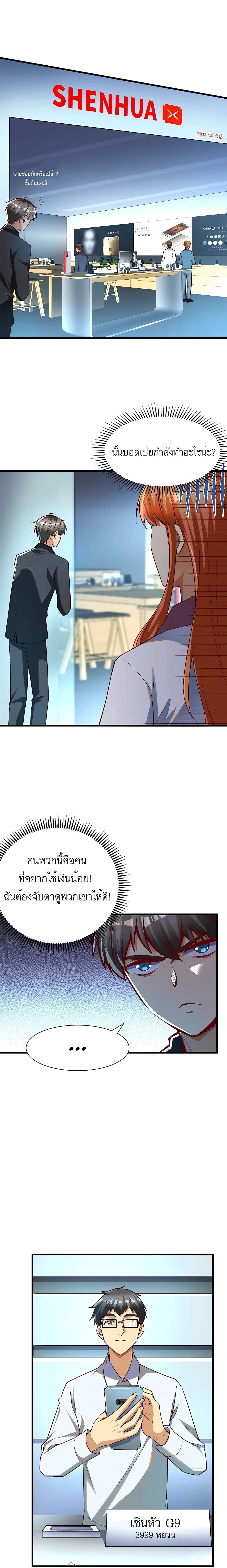 Losing Money To Be A Tycoon ตอนที่ 26 2
