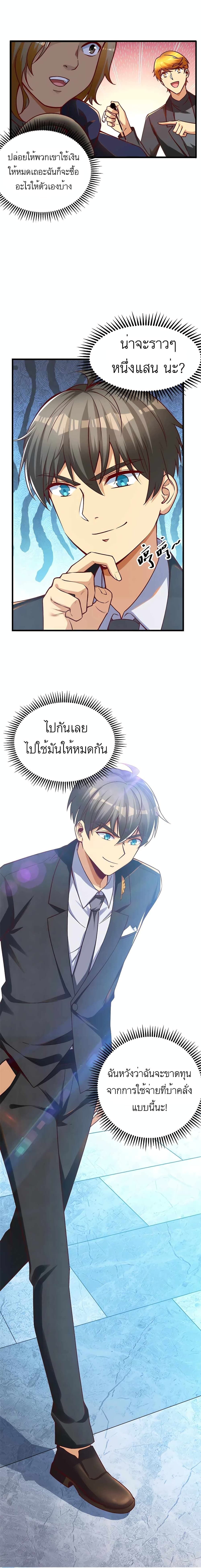 Losing Money To Be A Tycoon ตอนที่ 25 22
