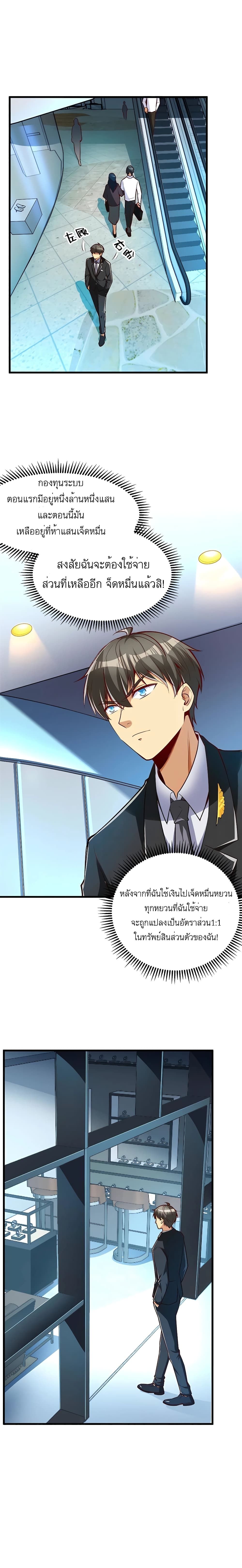 Losing Money To Be A Tycoon ตอนที่ 26 10