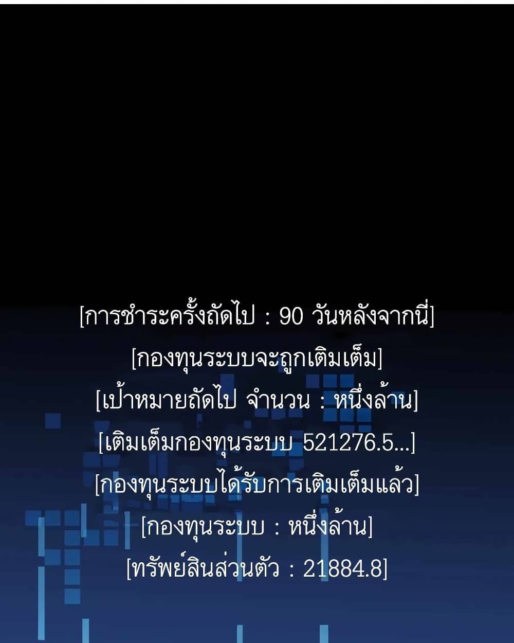 Losing Money To Be A Tycoon ตอนที่ 27 2