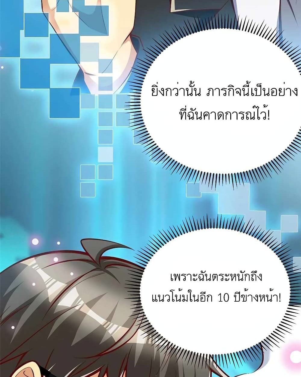 Losing Money To Be A Tycoon ตอนที่ 27 5