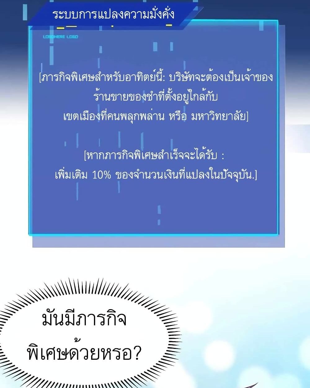 Losing Money To Be A Tycoon ตอนที่ 27 3