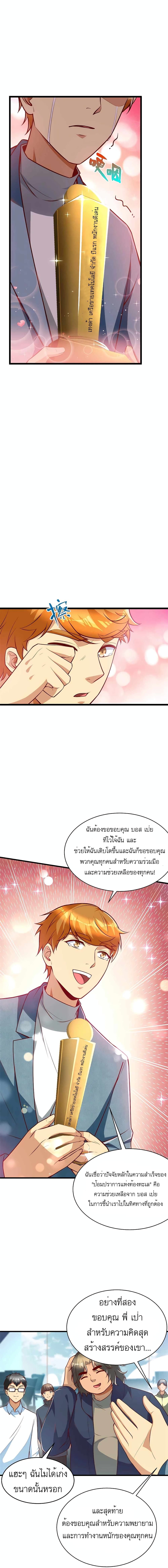 Losing Money To Be A Tycoon ตอนที่ 27 18