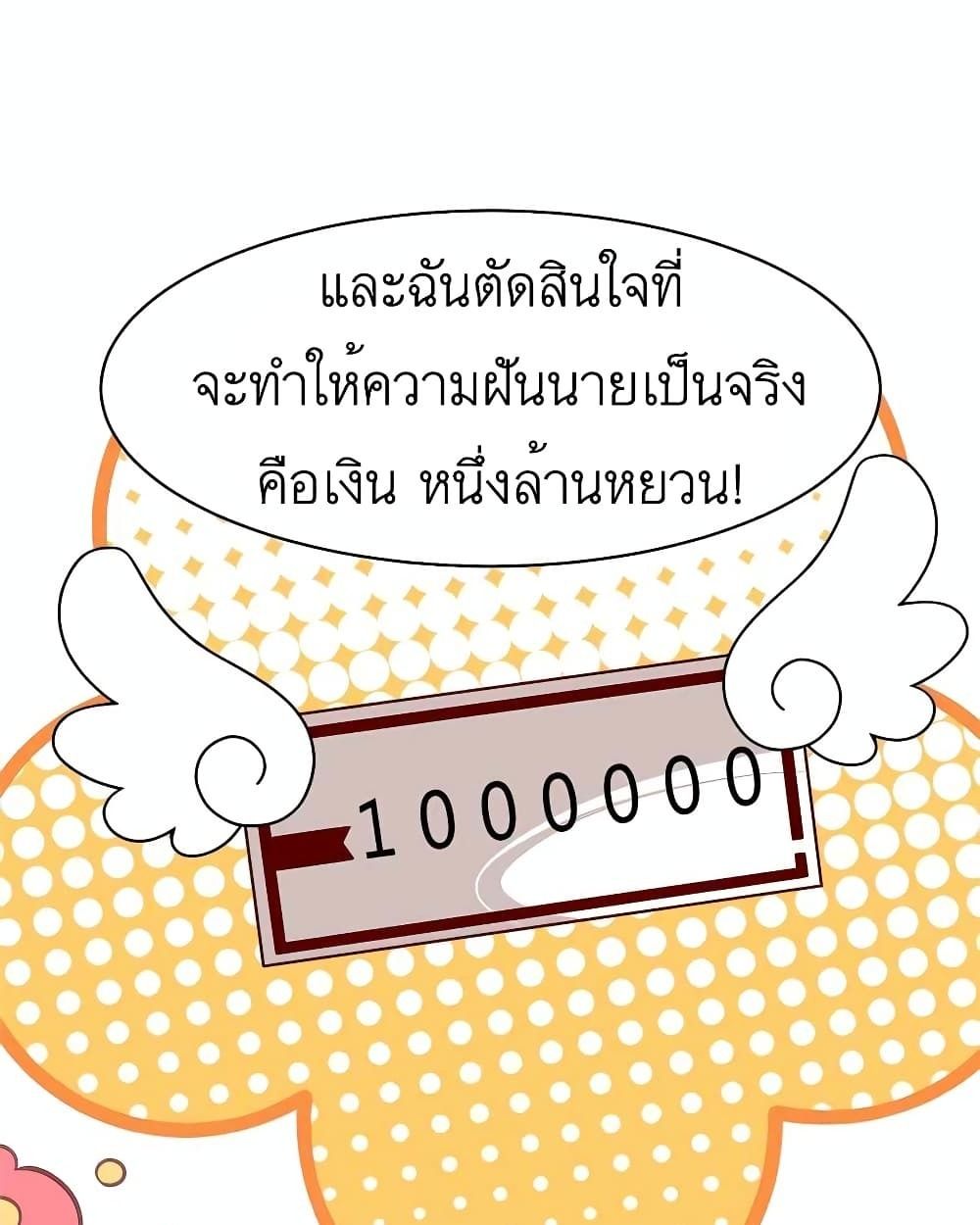 Losing Money To Be A Tycoon ตอนที่ 27 23