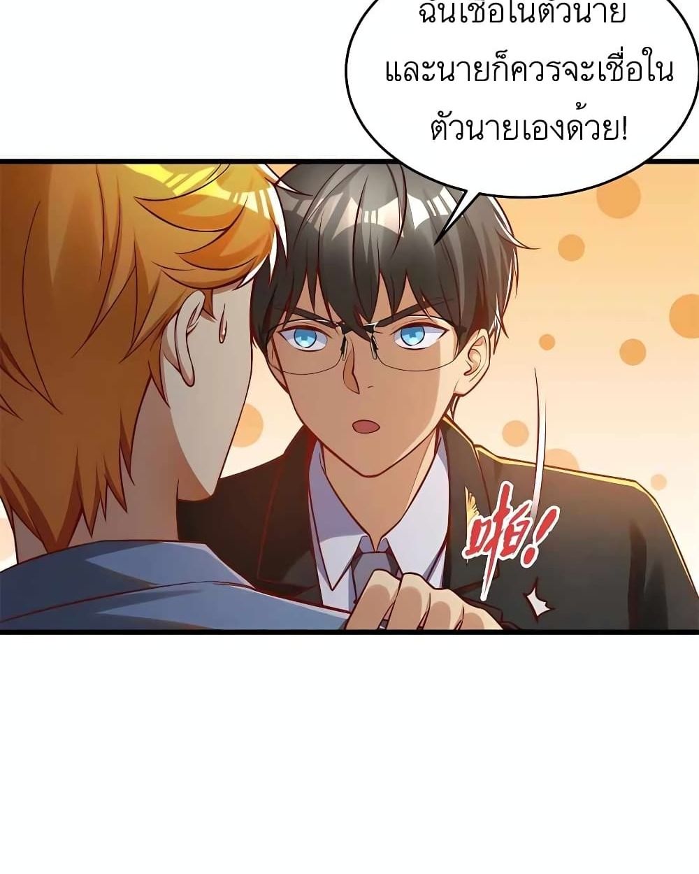 Losing Money To Be A Tycoon ตอนที่ 28 3