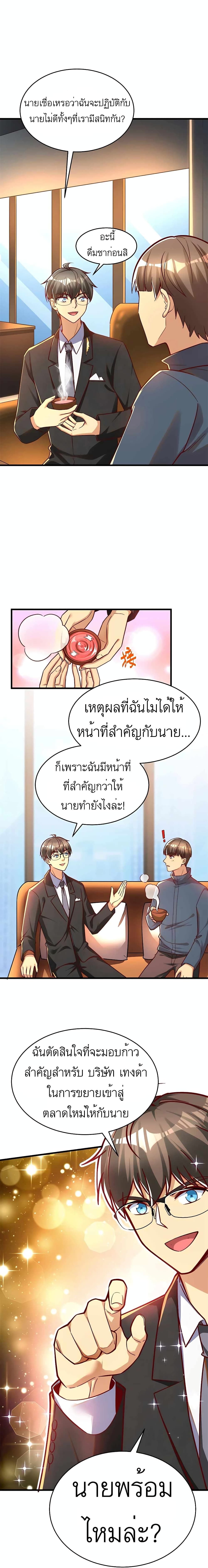 Losing Money To Be A Tycoon ตอนที่ 28 14