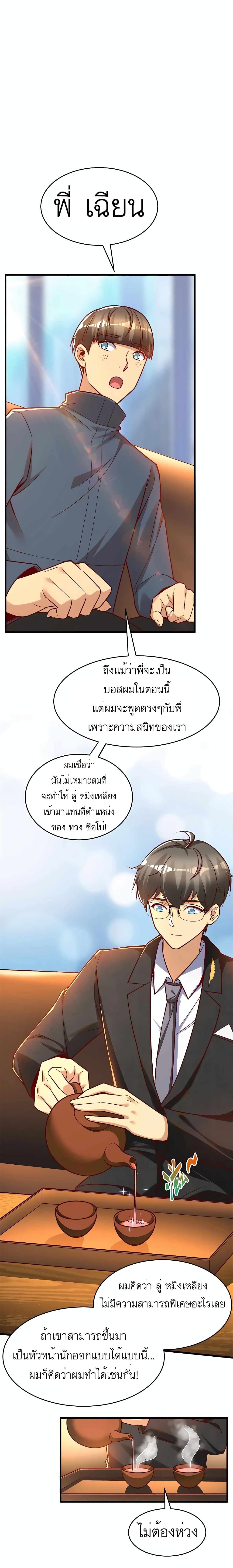 Losing Money To Be A Tycoon ตอนที่ 28 13