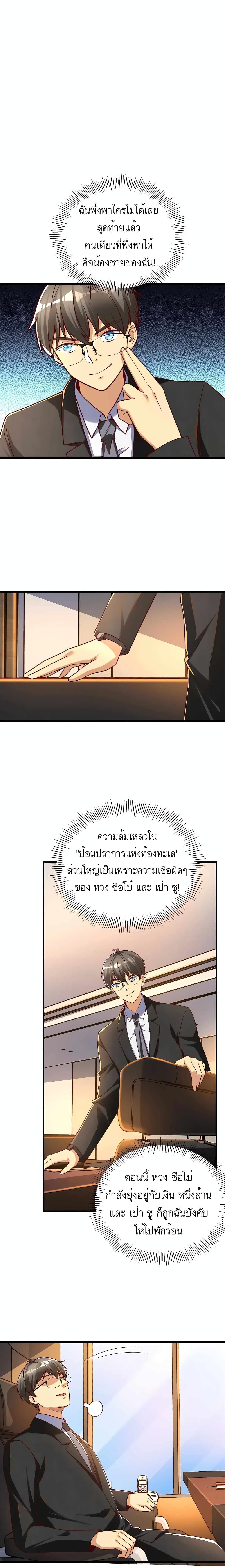 Losing Money To Be A Tycoon ตอนที่ 28 20