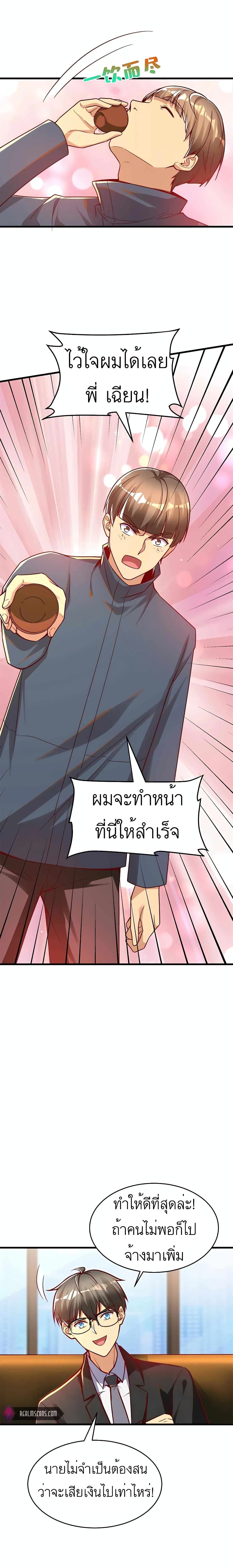 Losing Money To Be A Tycoon ตอนที่ 28 18