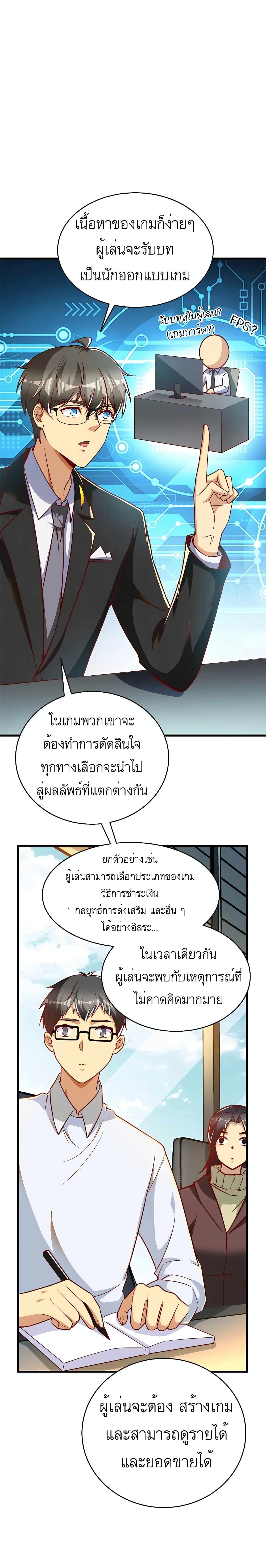 Losing Money To Be A Tycoon ตอนที่ 29 4