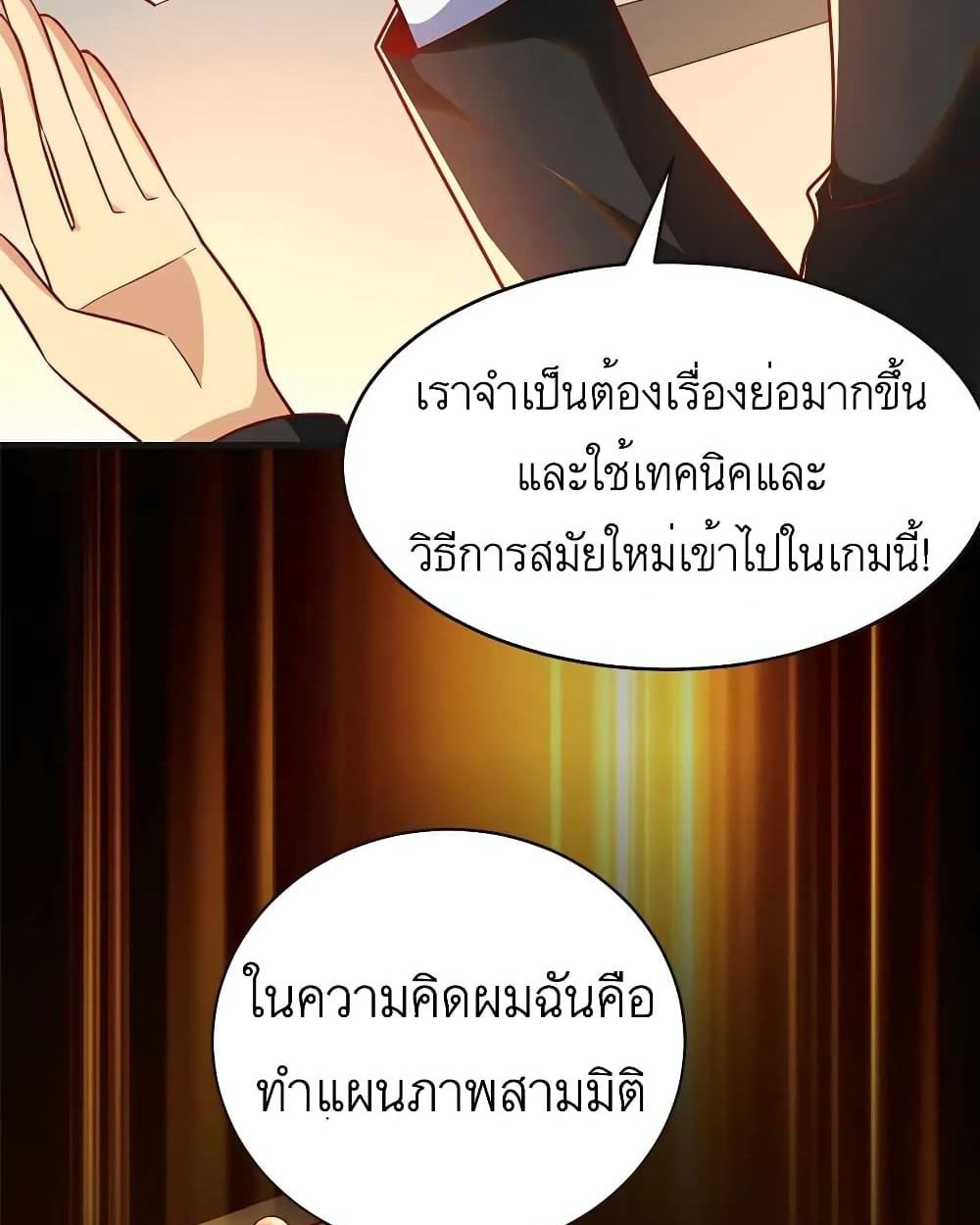Losing Money To Be A Tycoon ตอนที่ 29 9
