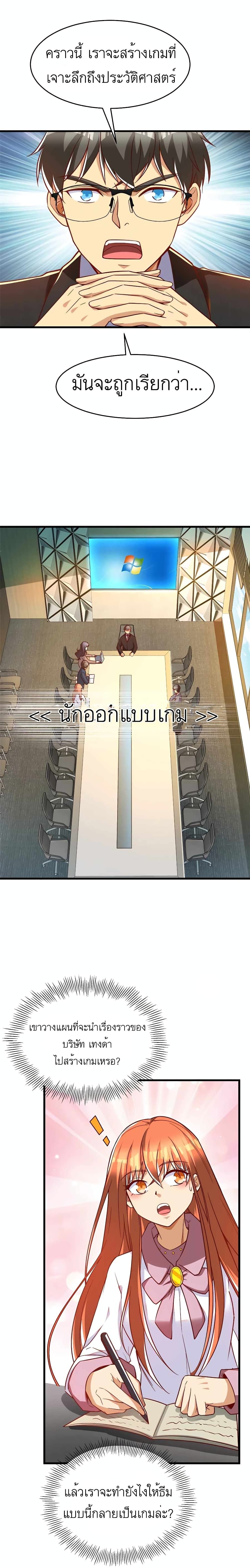 Losing Money To Be A Tycoon ตอนที่ 29 3