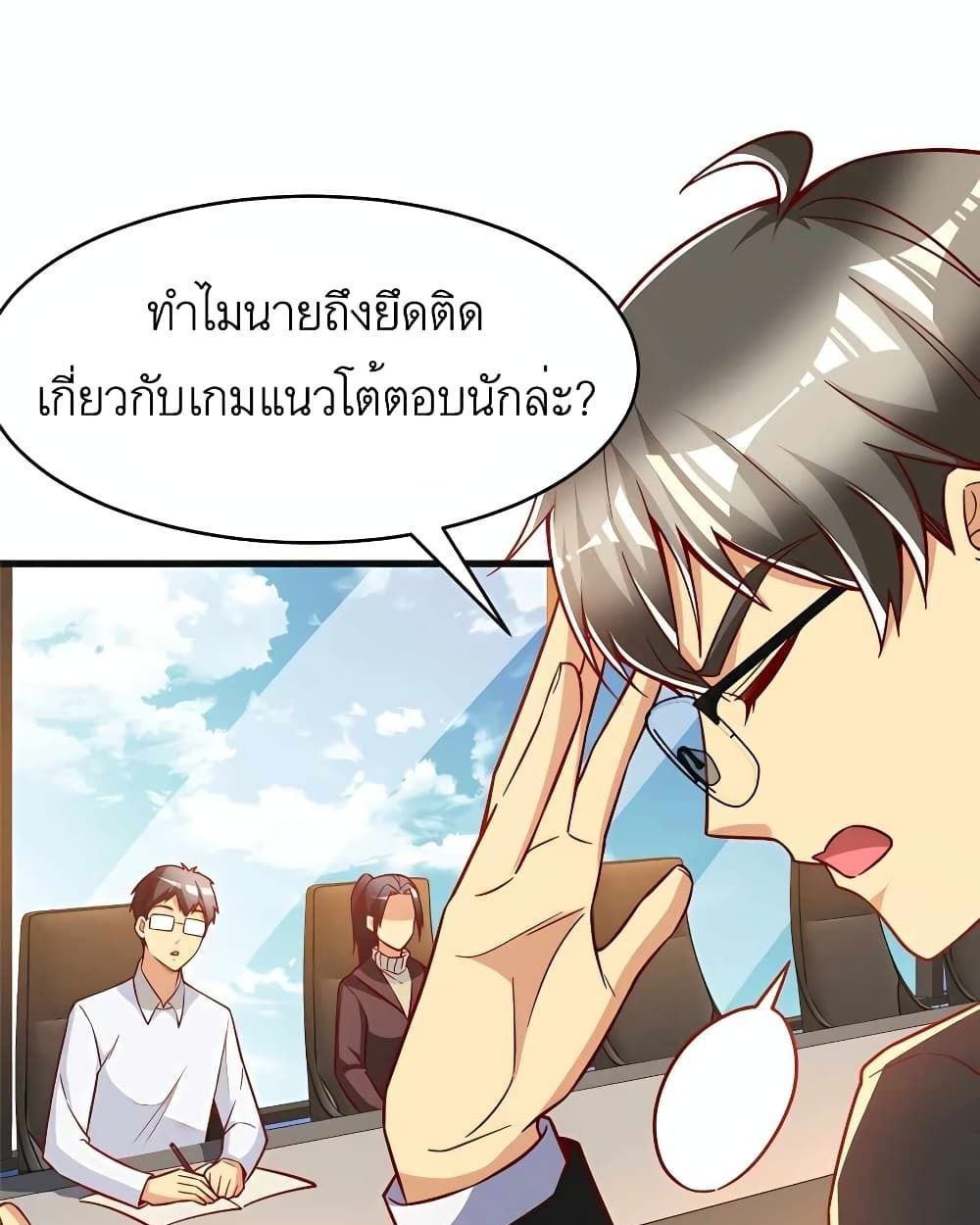 Losing Money To Be A Tycoon ตอนที่ 29 8