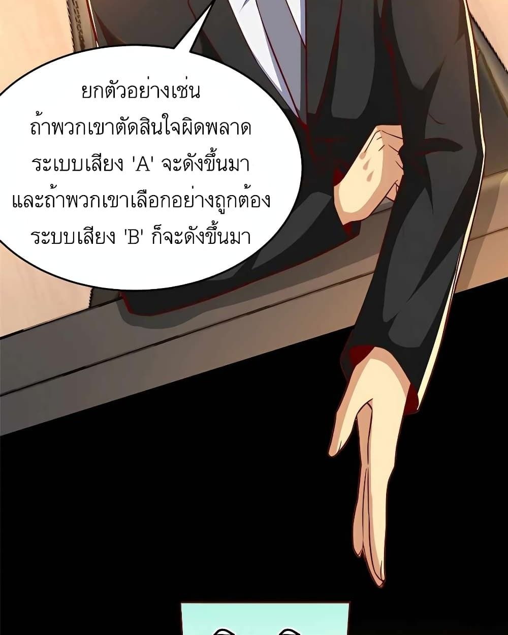 Losing Money To Be A Tycoon ตอนที่ 29 20