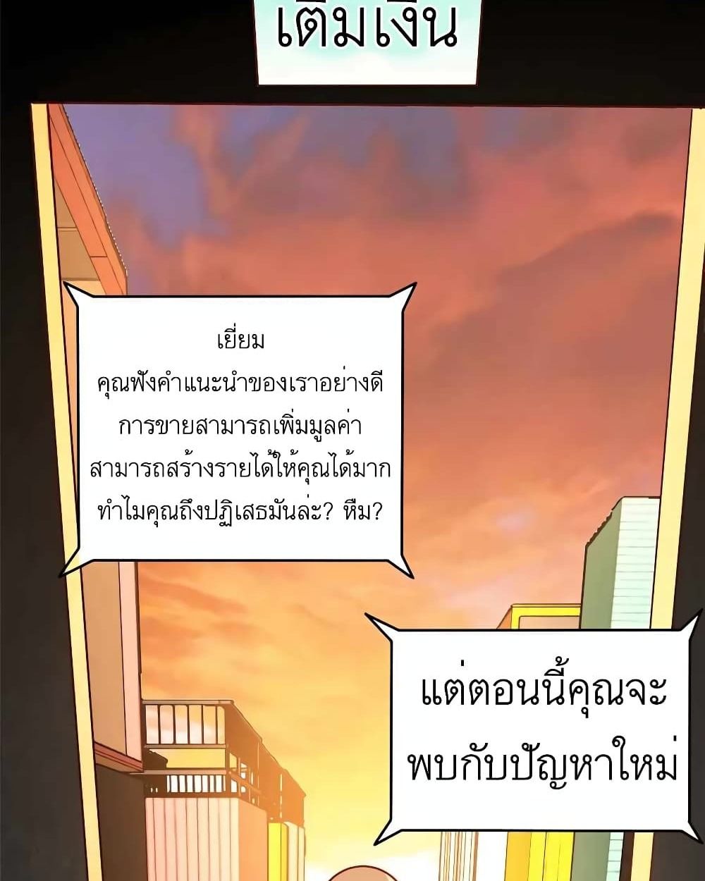 Losing Money To Be A Tycoon ตอนที่ 29 21