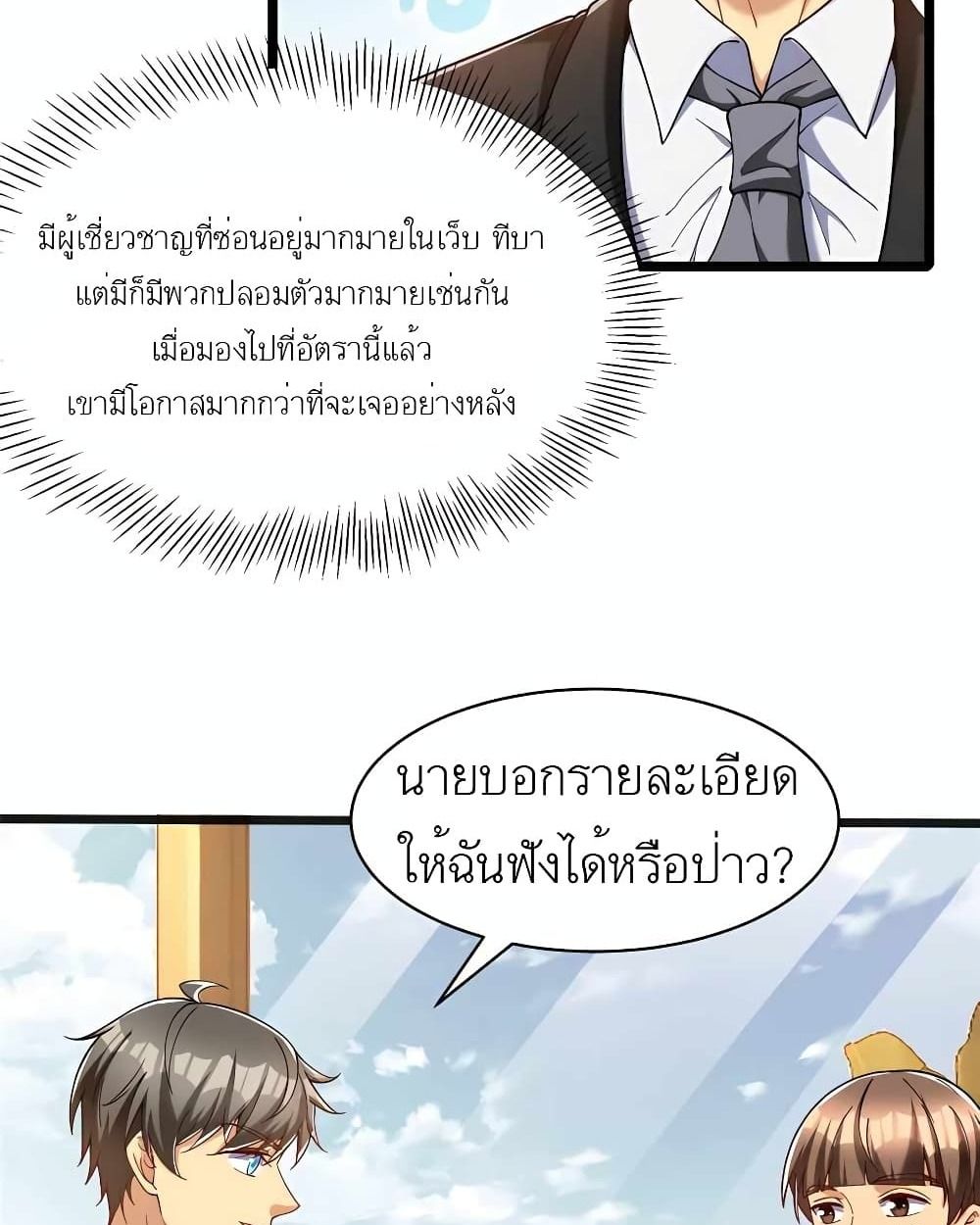 Losing Money To Be A Tycoon ตอนที่ 30 3
