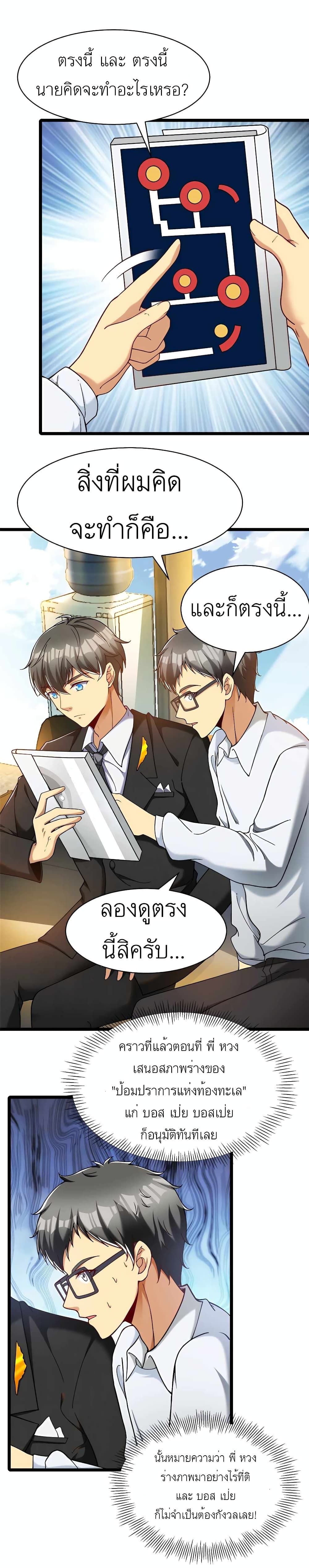 Losing Money To Be A Tycoon ตอนที่ 30 17