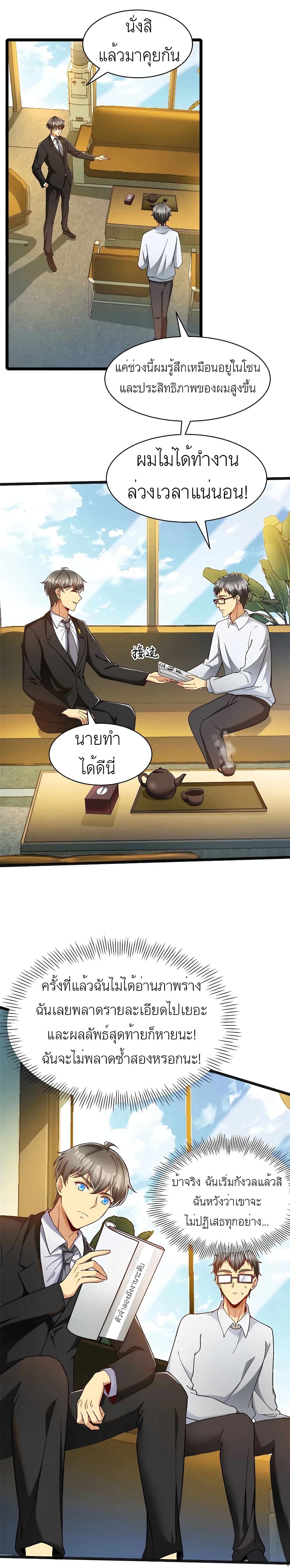 Losing Money To Be A Tycoon ตอนที่ 30 16