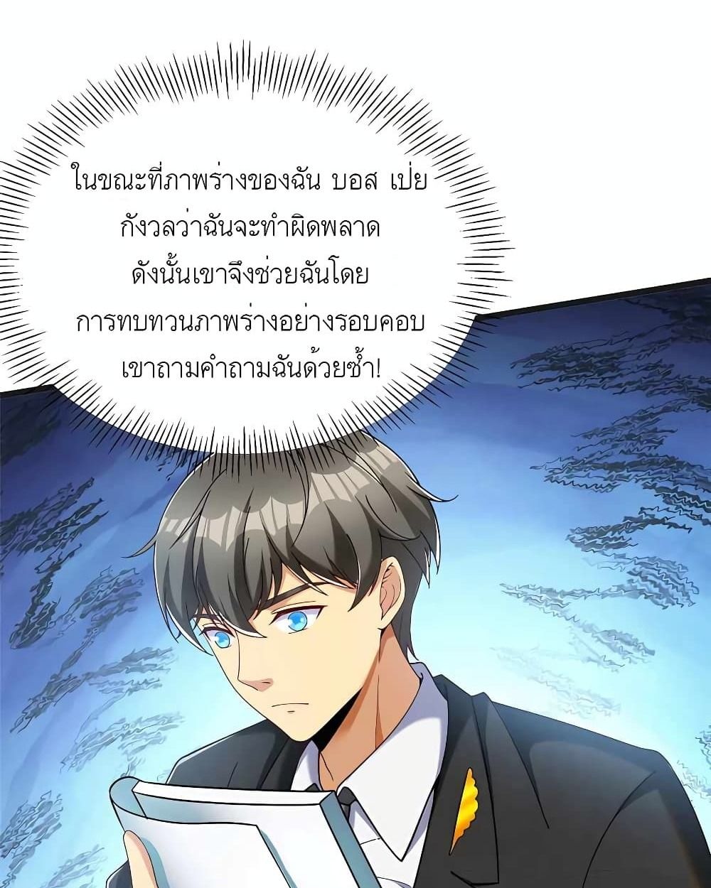 Losing Money To Be A Tycoon ตอนที่ 30 19