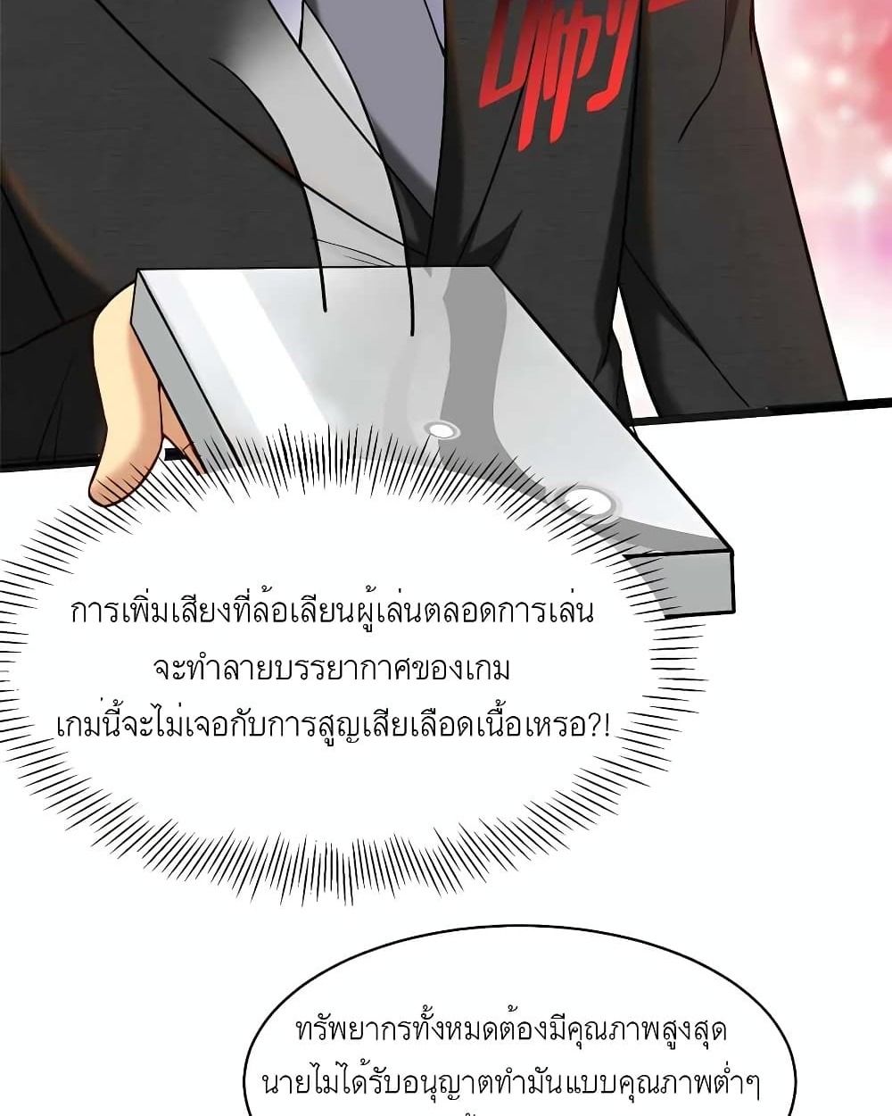 Losing Money To Be A Tycoon ตอนที่ 30 32
