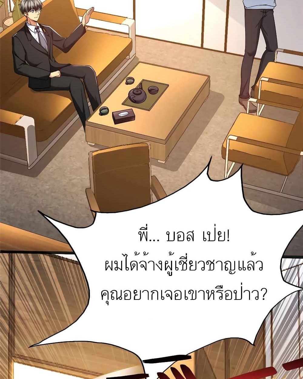 Losing Money To Be A Tycoon ตอนที่ 30 34