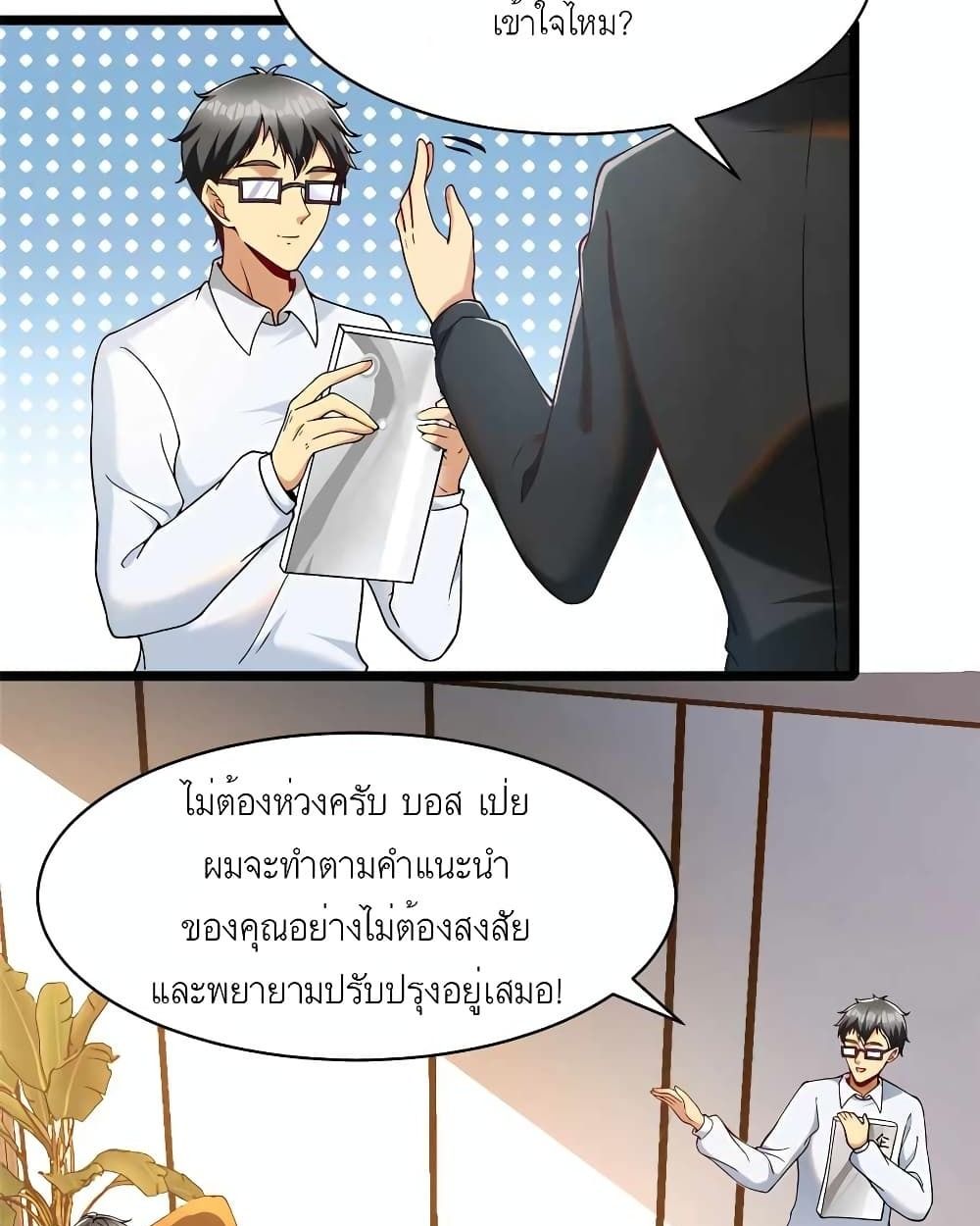 Losing Money To Be A Tycoon ตอนที่ 30 33