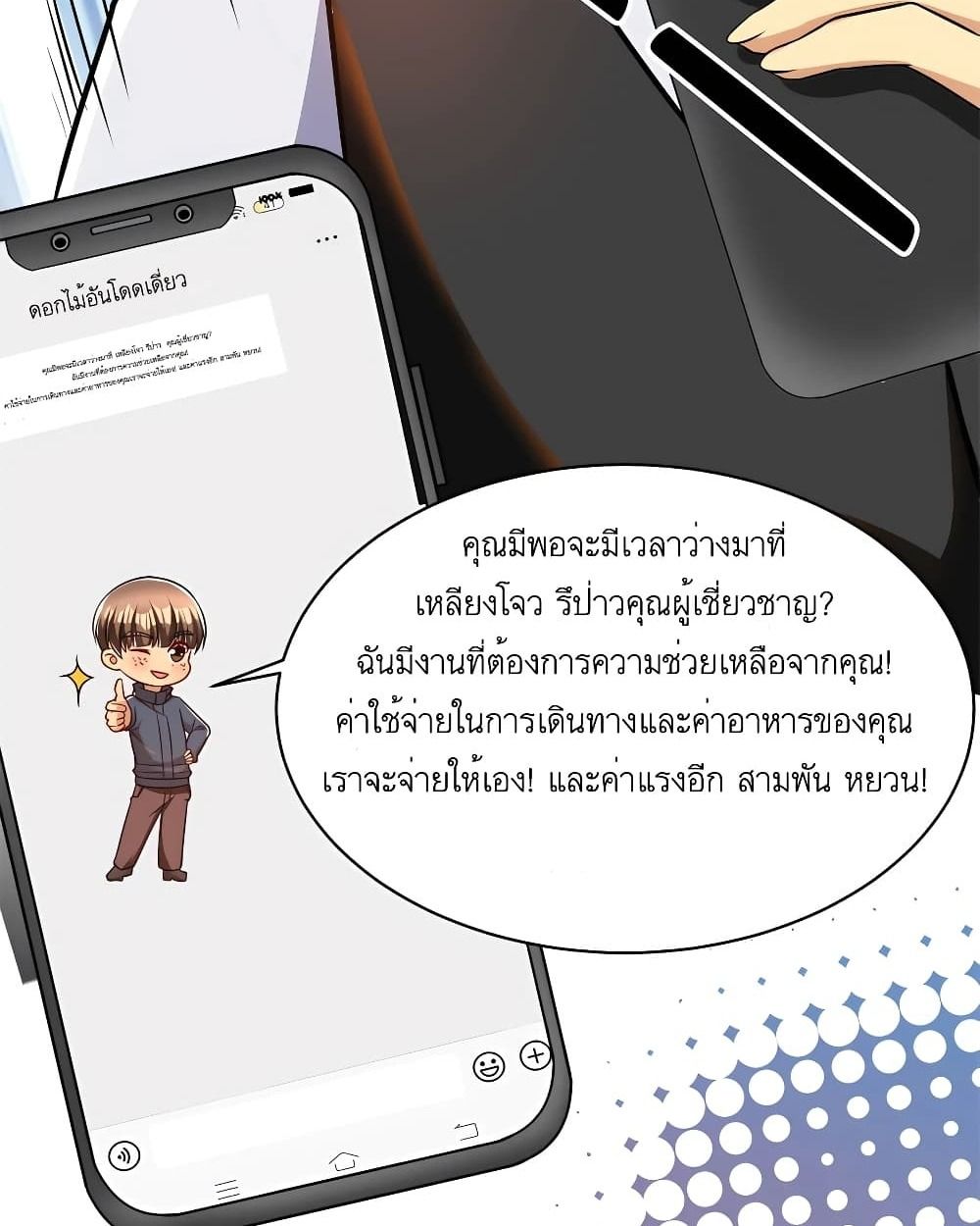 Losing Money To Be A Tycoon ตอนที่ 31 6