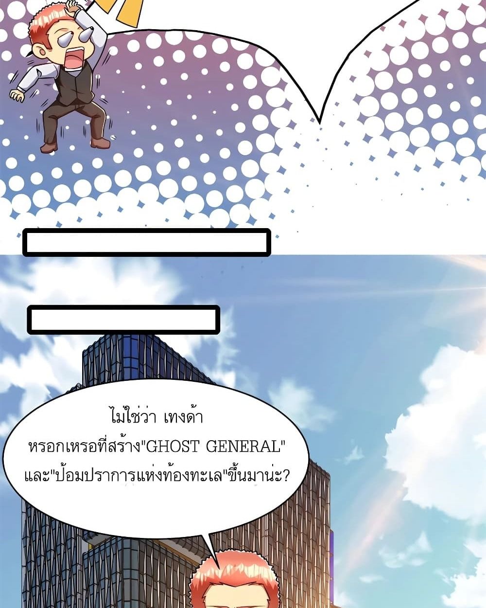 Losing Money To Be A Tycoon ตอนที่ 31 8