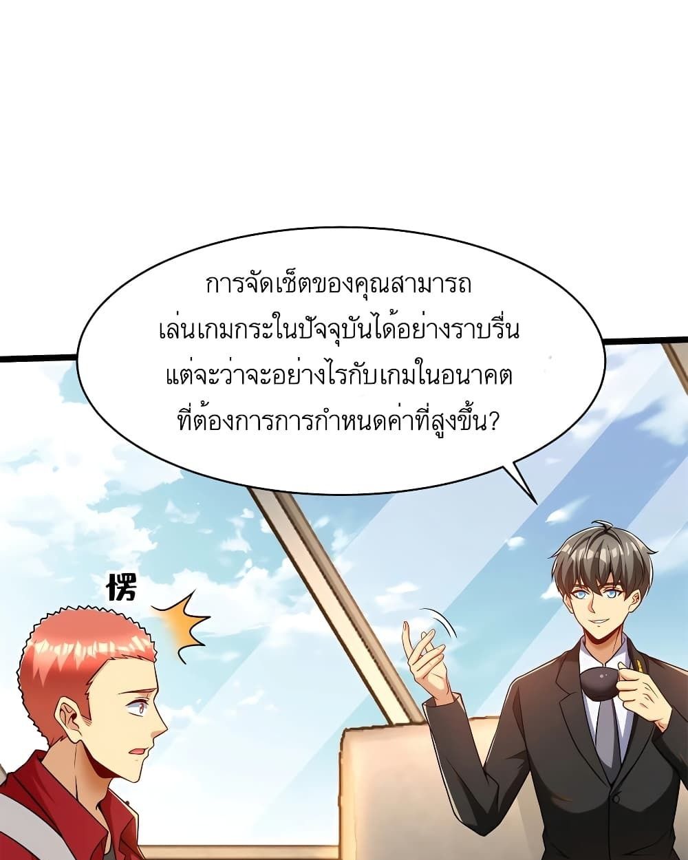 Losing Money To Be A Tycoon ตอนที่ 31 15