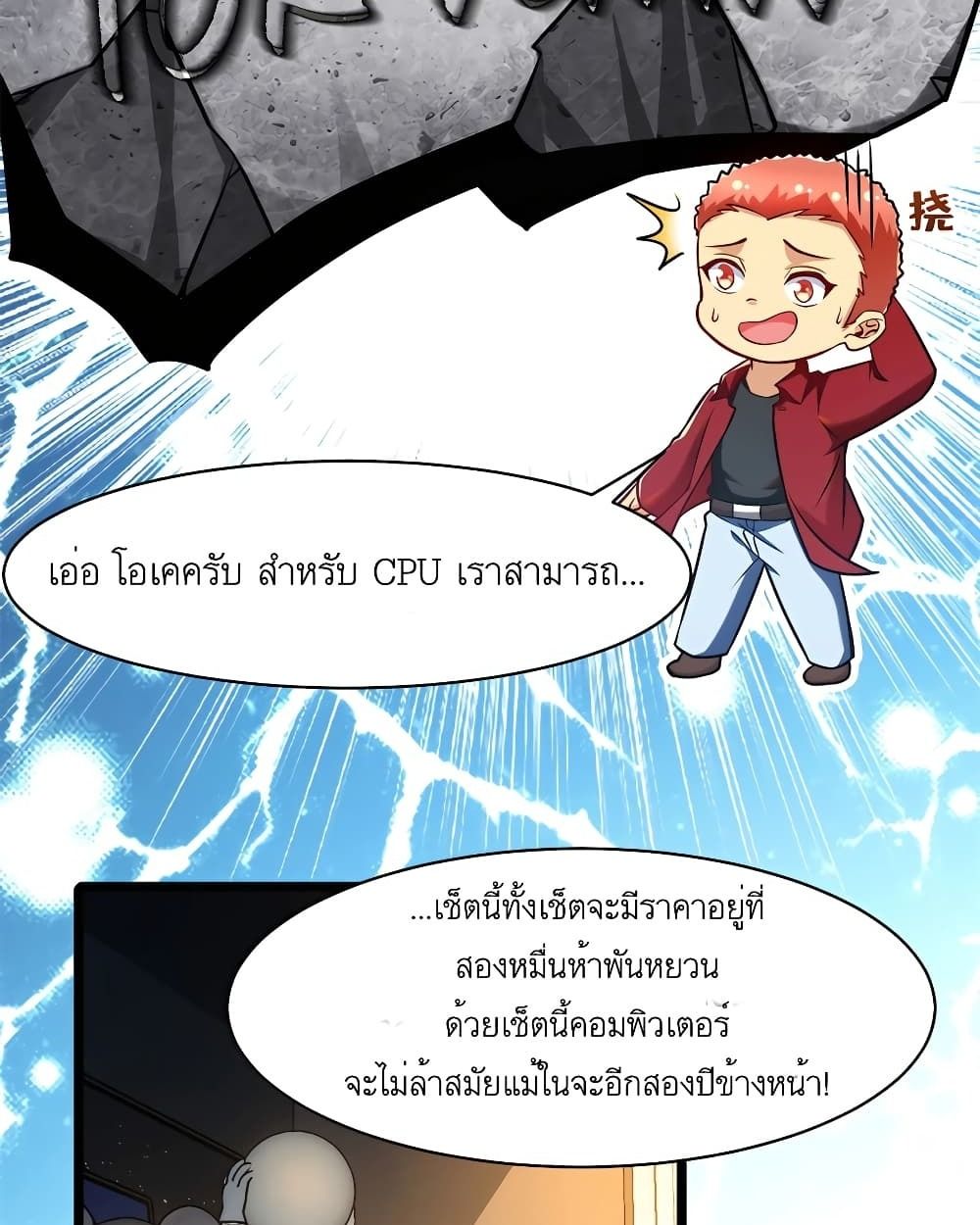 Losing Money To Be A Tycoon ตอนที่ 31 19
