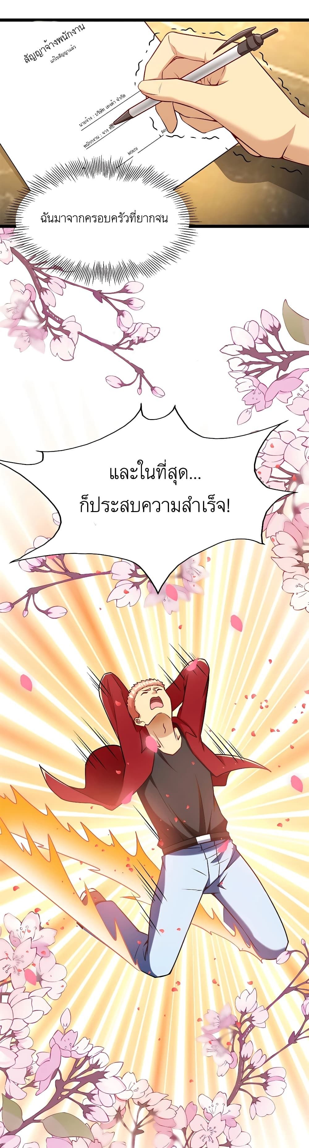 Losing Money To Be A Tycoon ตอนที่ 31 28