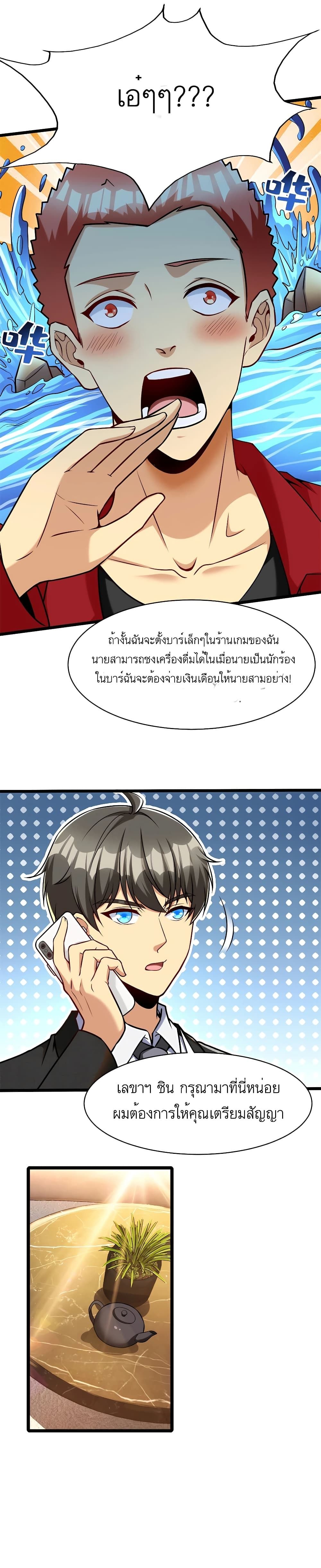 Losing Money To Be A Tycoon ตอนที่ 31 26