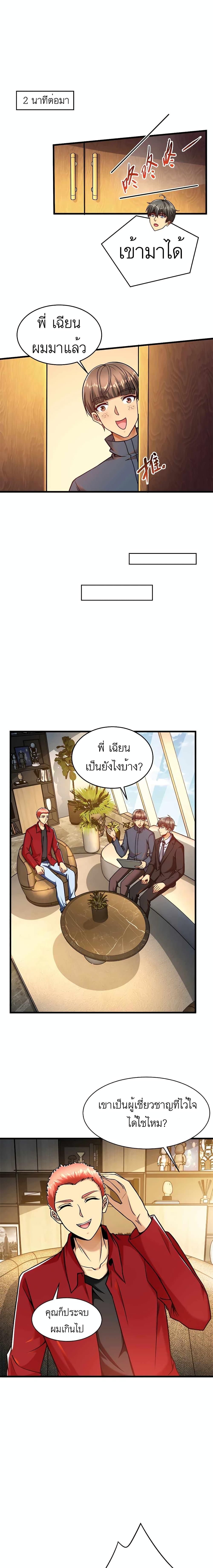 Losing Money To Be A Tycoon ตอนที่ 32 1