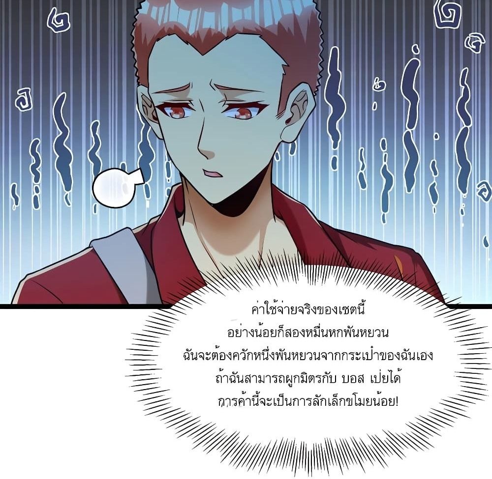 Losing Money To Be A Tycoon ตอนที่ 31 22
