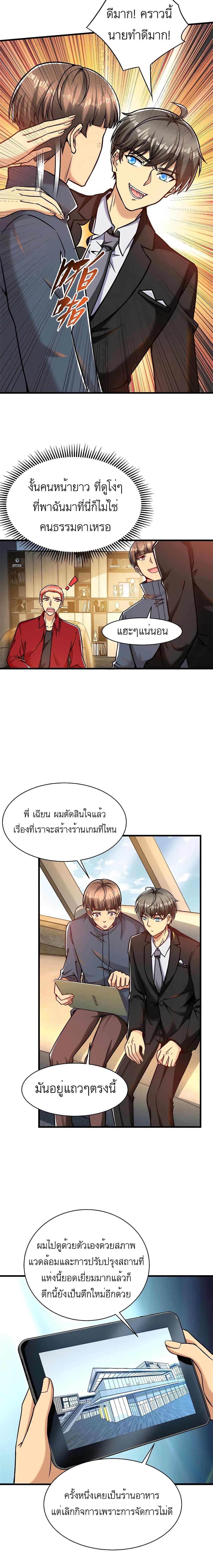 Losing Money To Be A Tycoon ตอนที่ 32 2