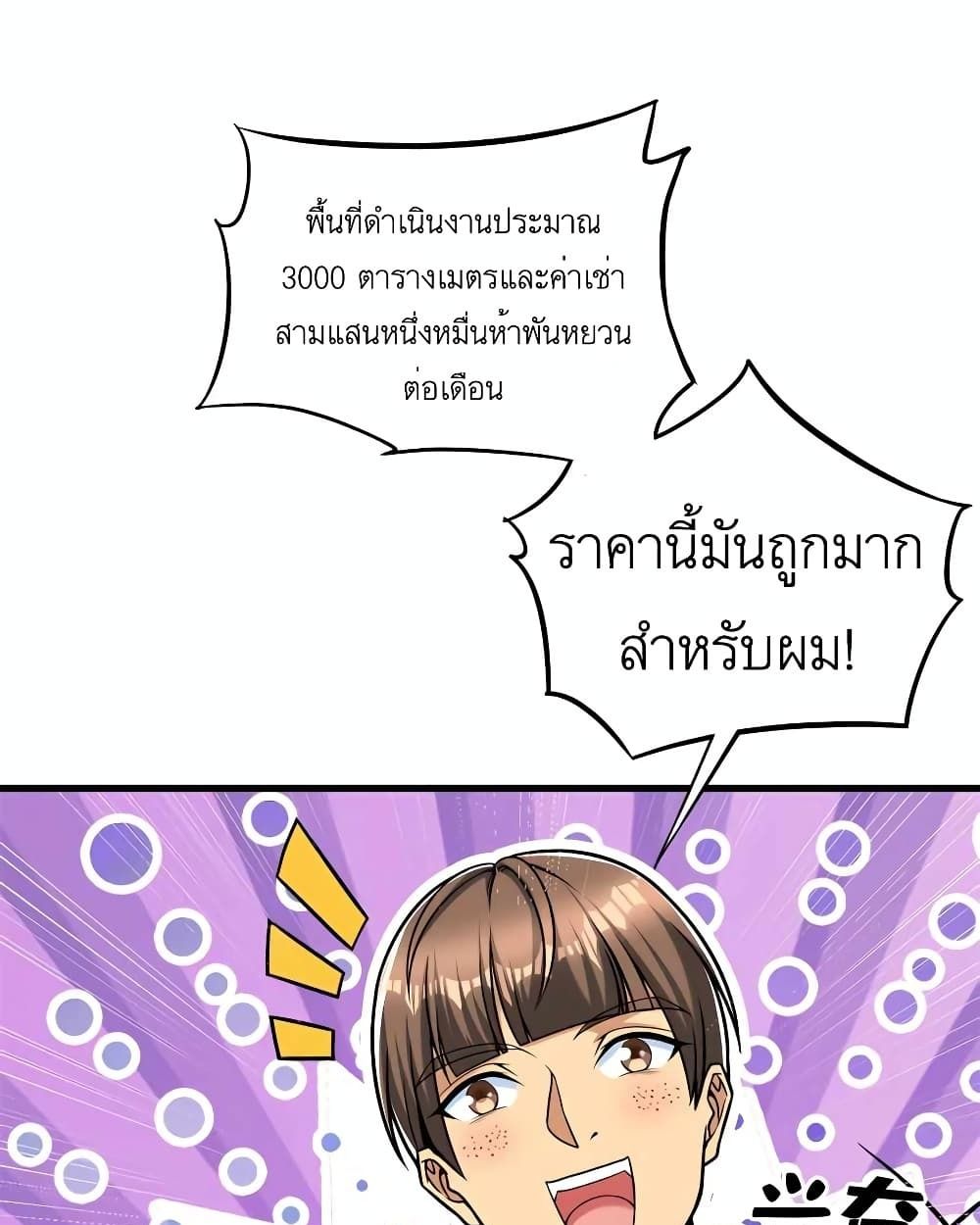 Losing Money To Be A Tycoon ตอนที่ 32 3