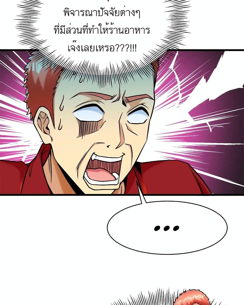Losing Money To Be A Tycoon ตอนที่ 32 5