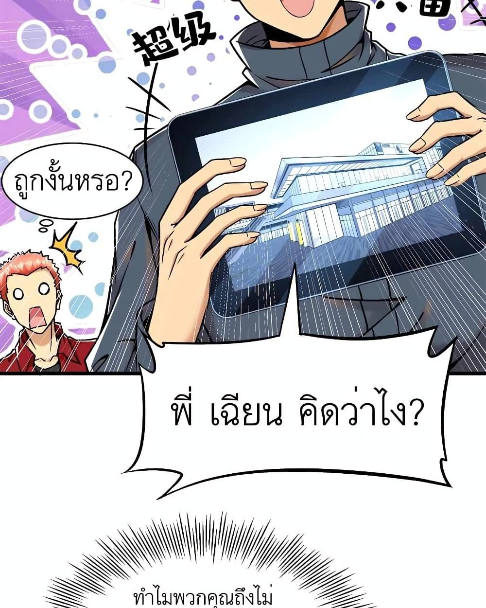 Losing Money To Be A Tycoon ตอนที่ 32 4
