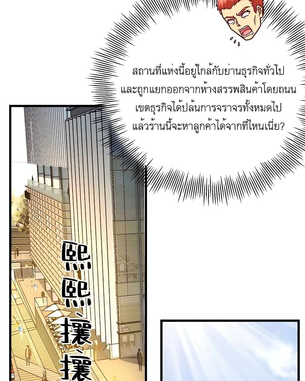 Losing Money To Be A Tycoon ตอนที่ 32 6